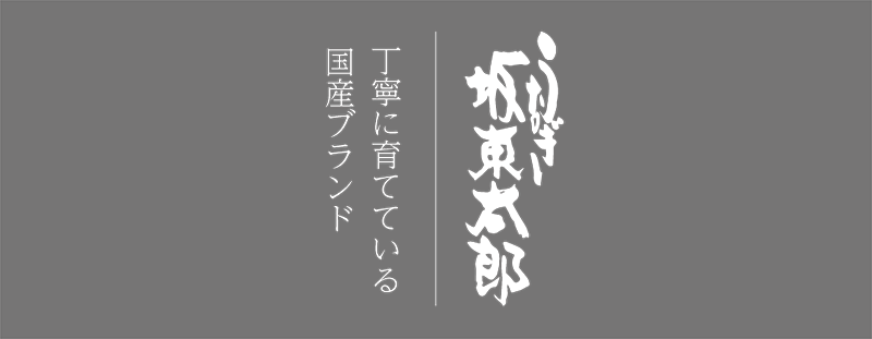 ブランド鰻「うなぎ坂東太郎」関西初取り扱い店